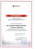 сертификат полюс-ст 2016